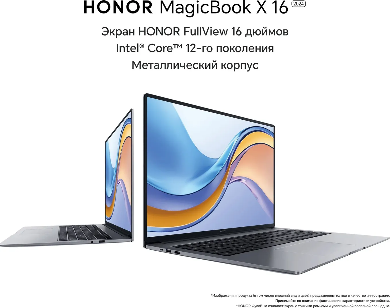 HONOR MagicBook X16 2024*