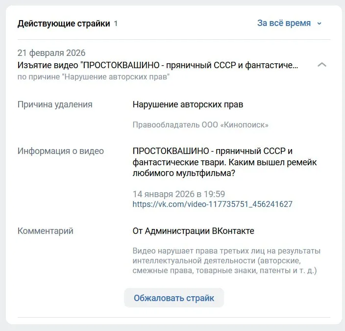 уведомления о нарушении авторских прав в ВК Видео