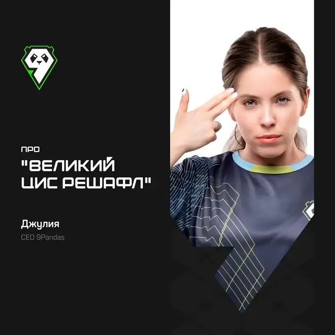 Комментарий CEO 9Pandas