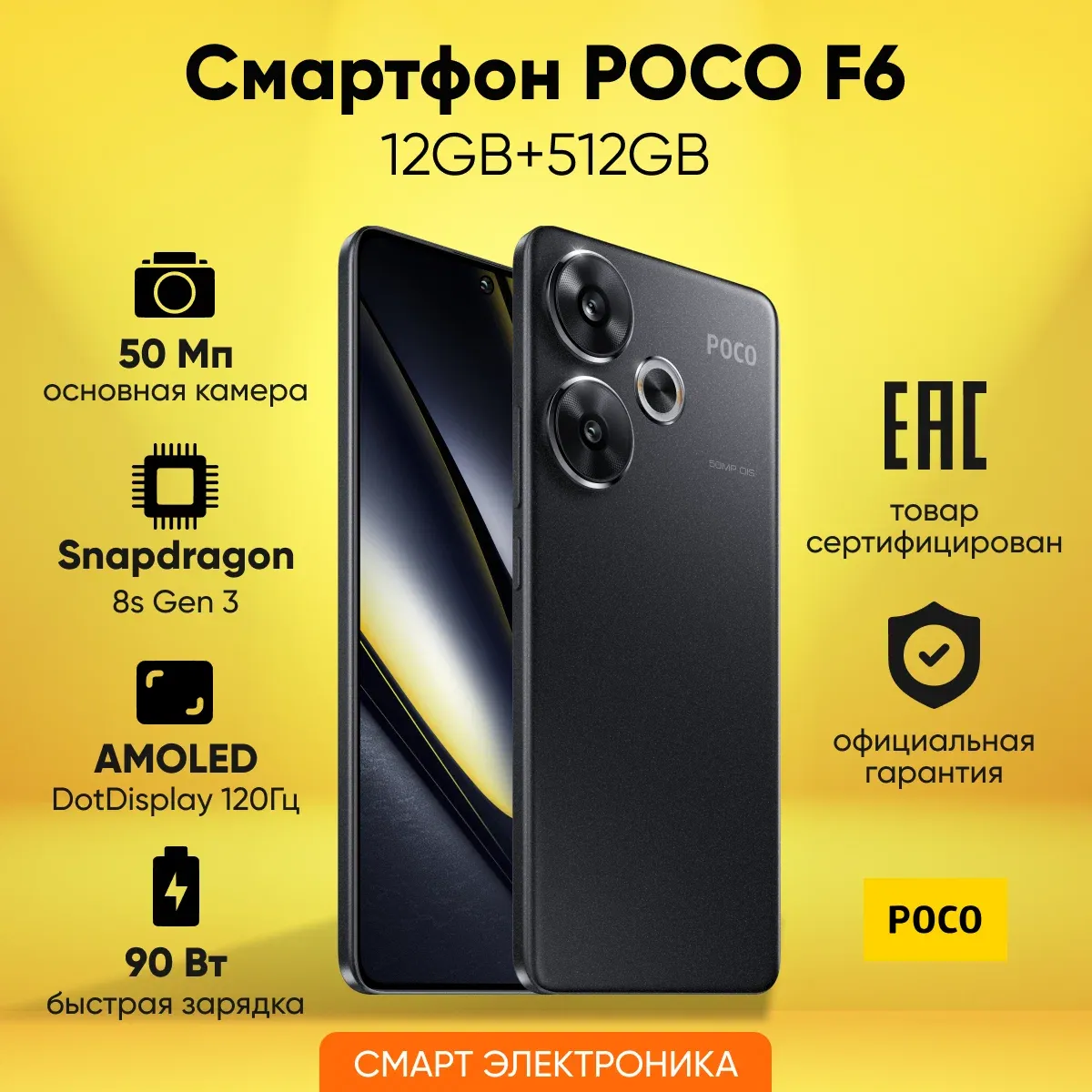 Poco F6