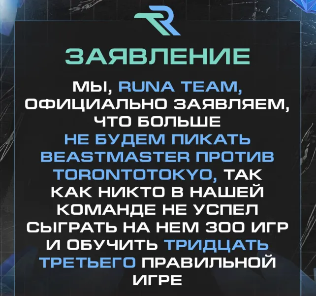 Заявление от команды Runa Team из Telegram-канала
