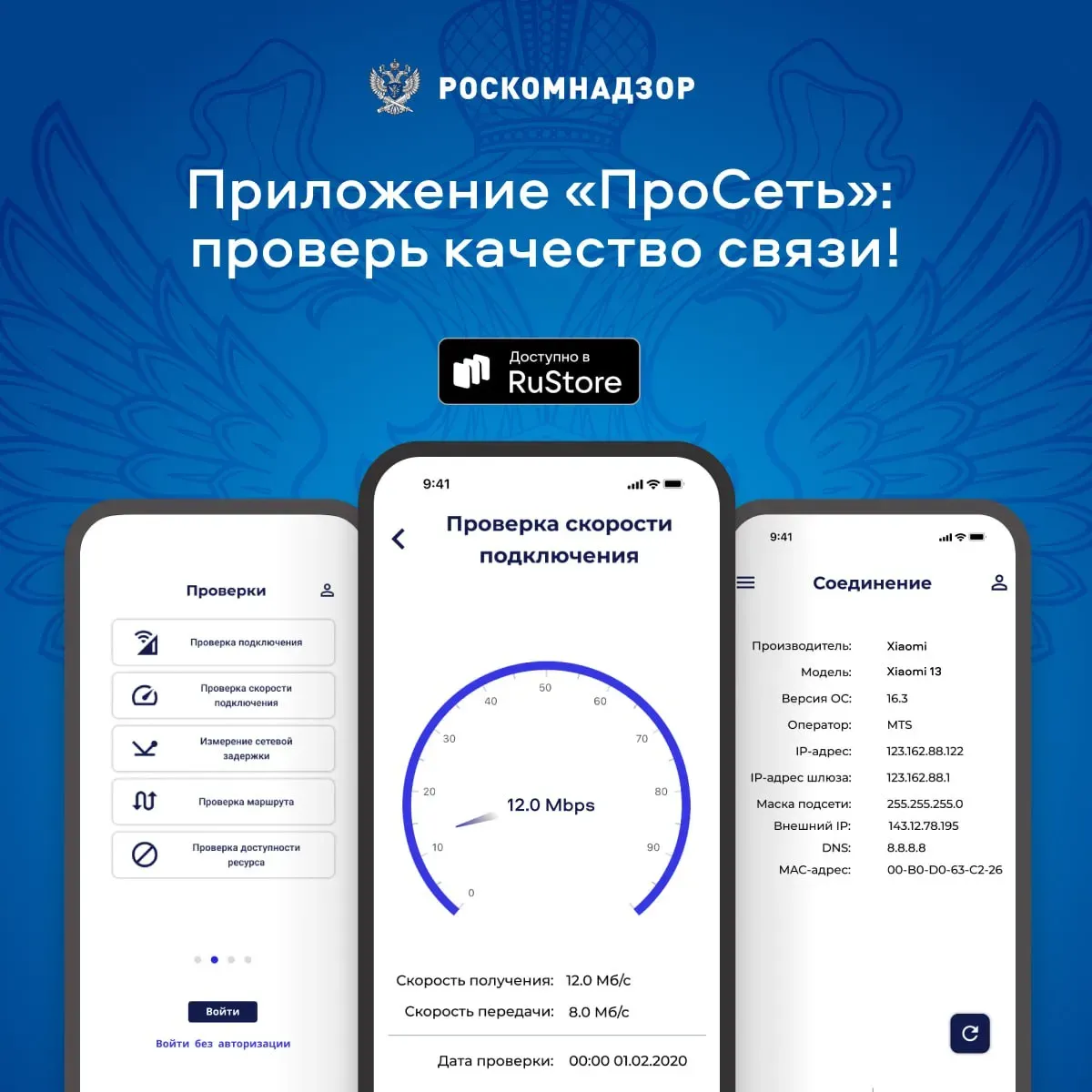 РКН рекомендует россиянам пользоваться приложением «ПроСеть»