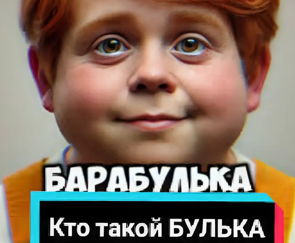 Один из мемов про «Бульку-барабульку»