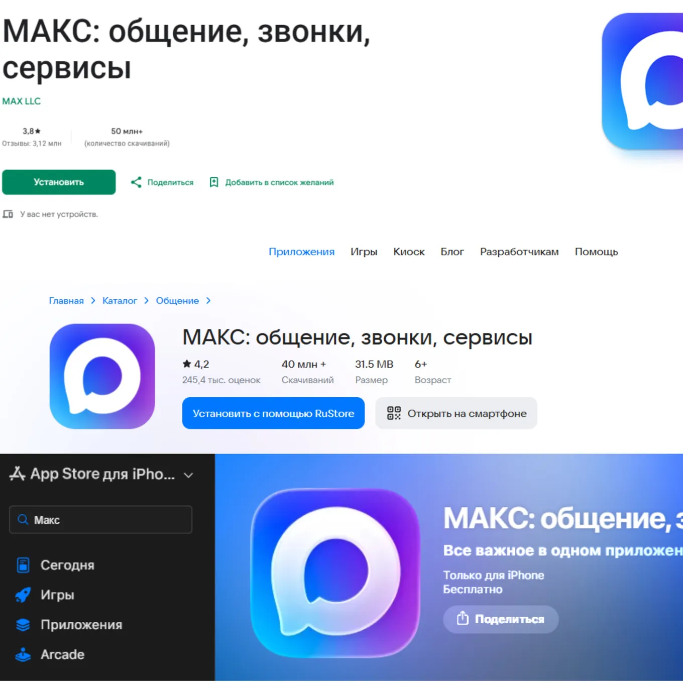 21 апреля 2026 года мессенджер MAX провёл ребрендинг и теперь официально называется «МАКС».