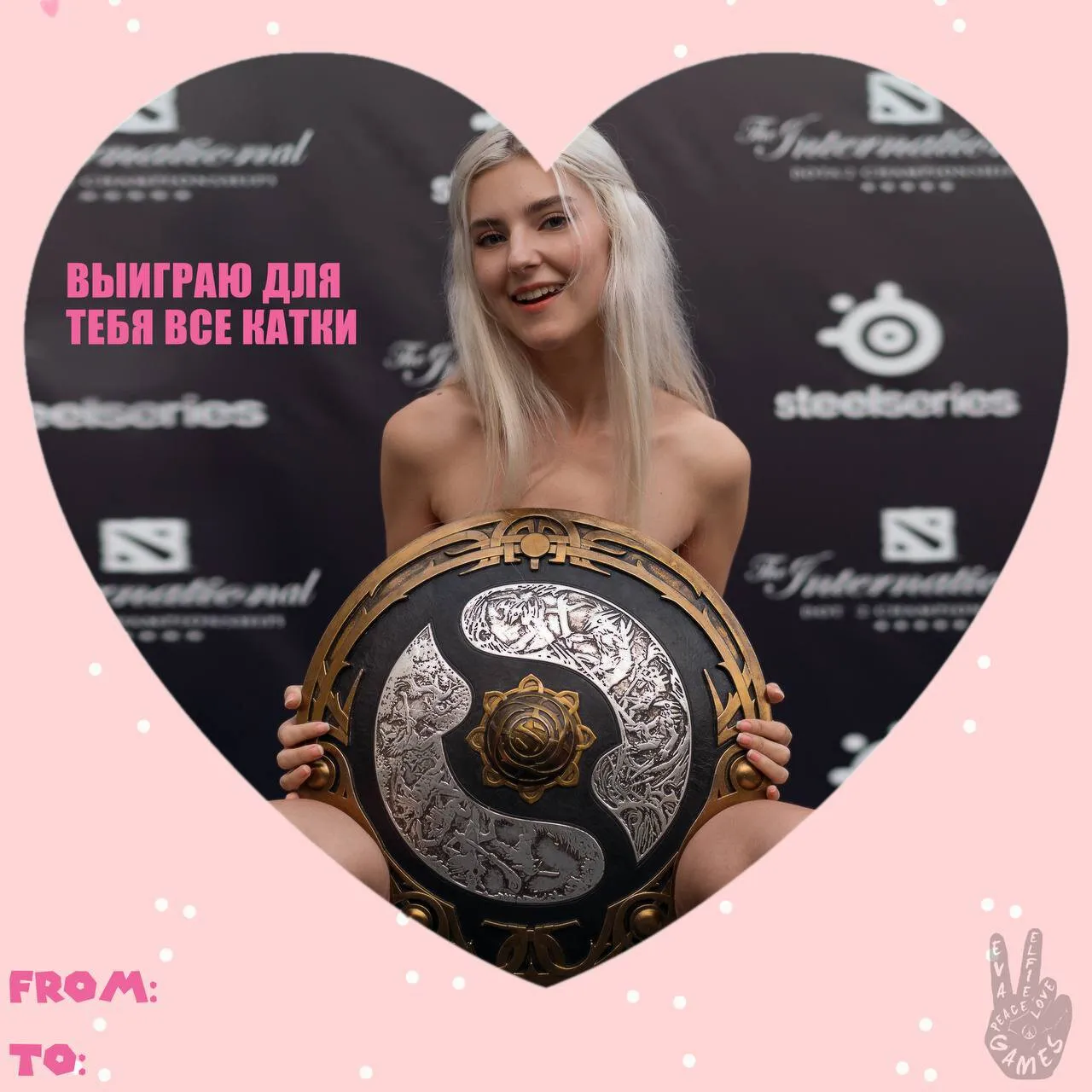 Валентинка от Евы Эльфи