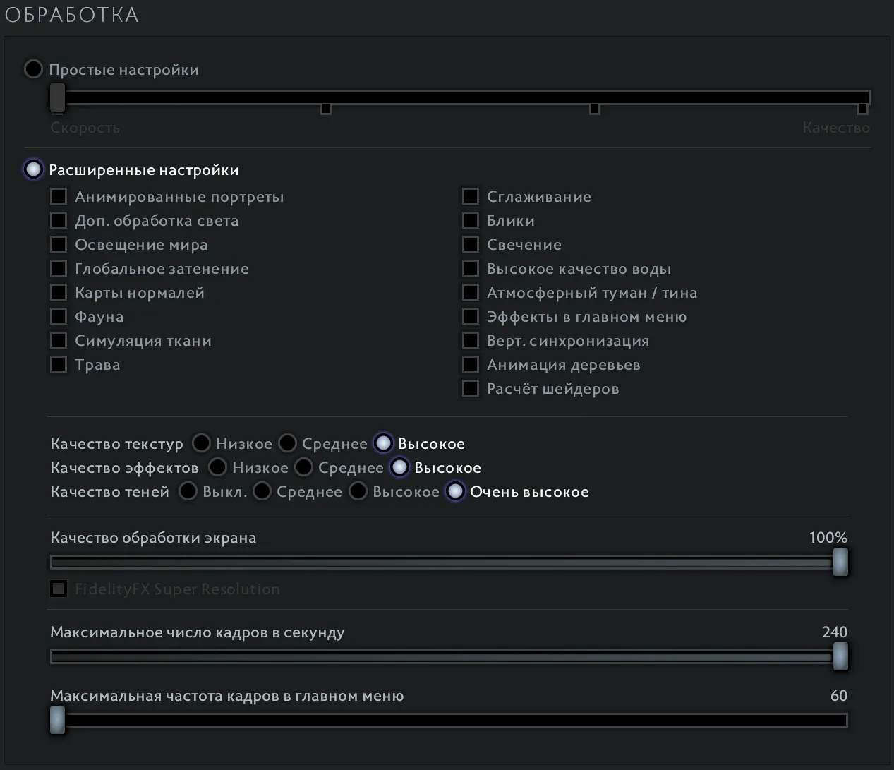 Лучшие настройки графики Dota 2
