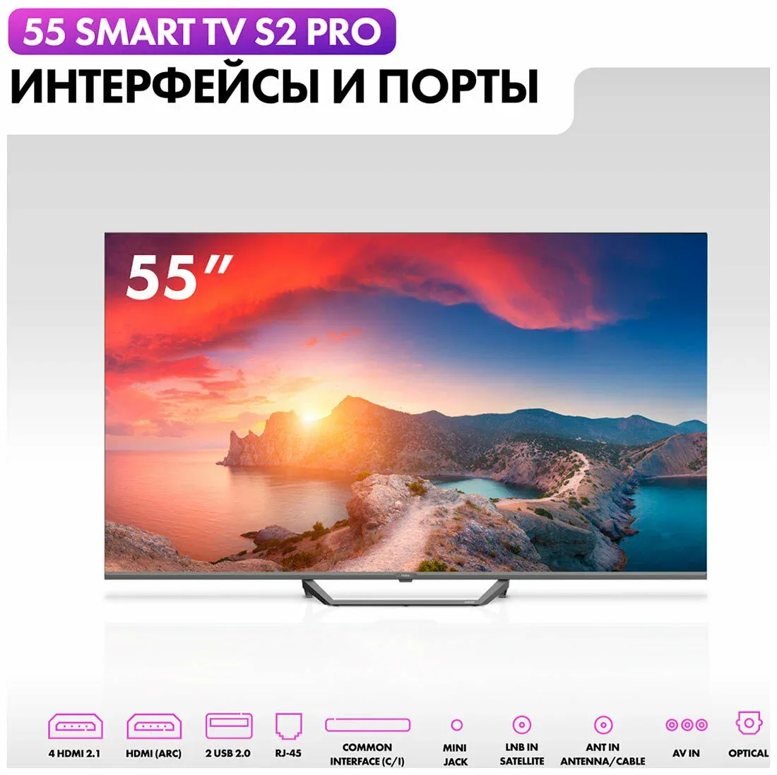 Телевизор Haier 55 Smart TV S2 Pro