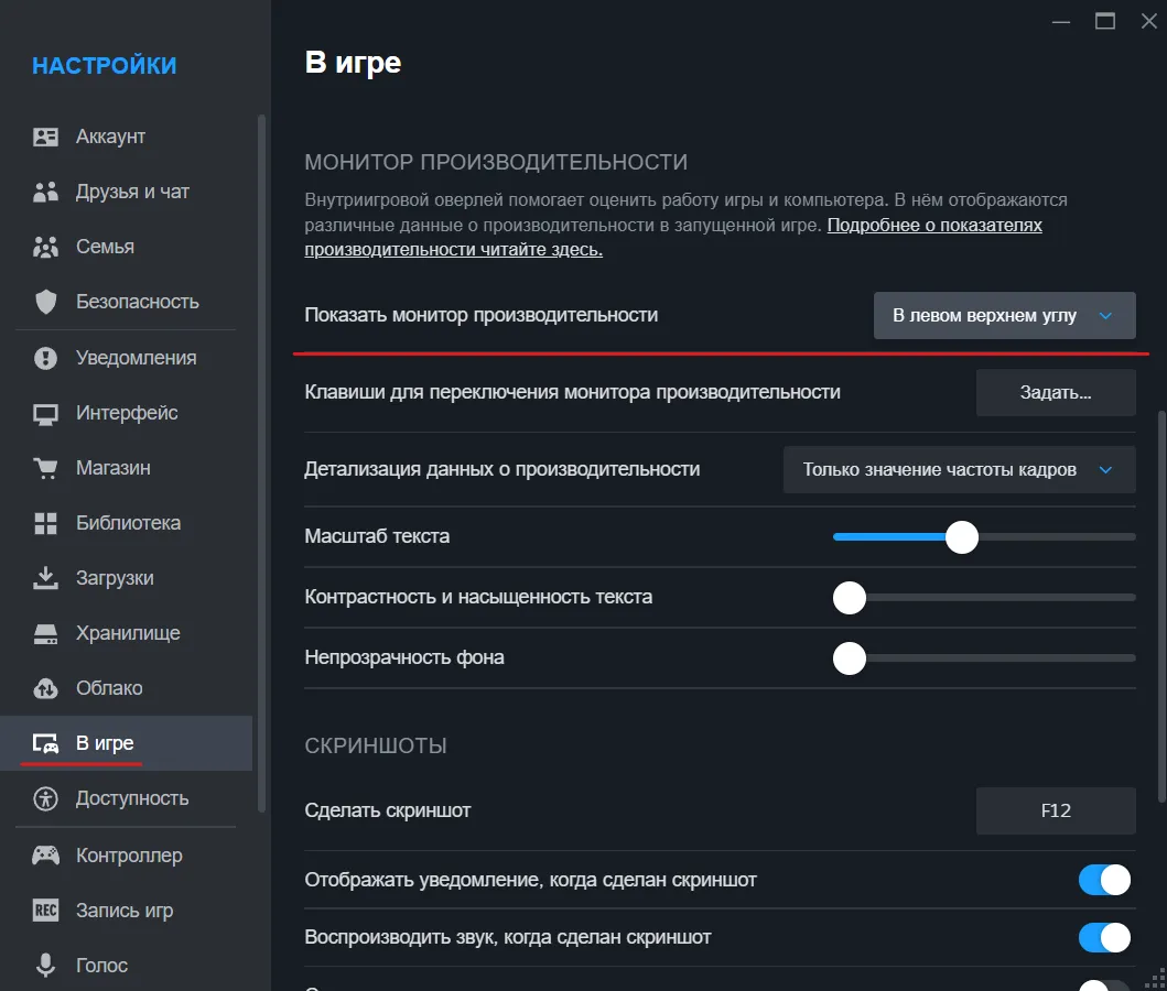 Включение счетчика FPS в настройках Steam