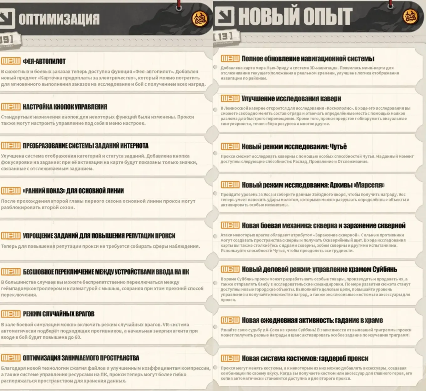 Улучшения и новые механики в патче 2.0