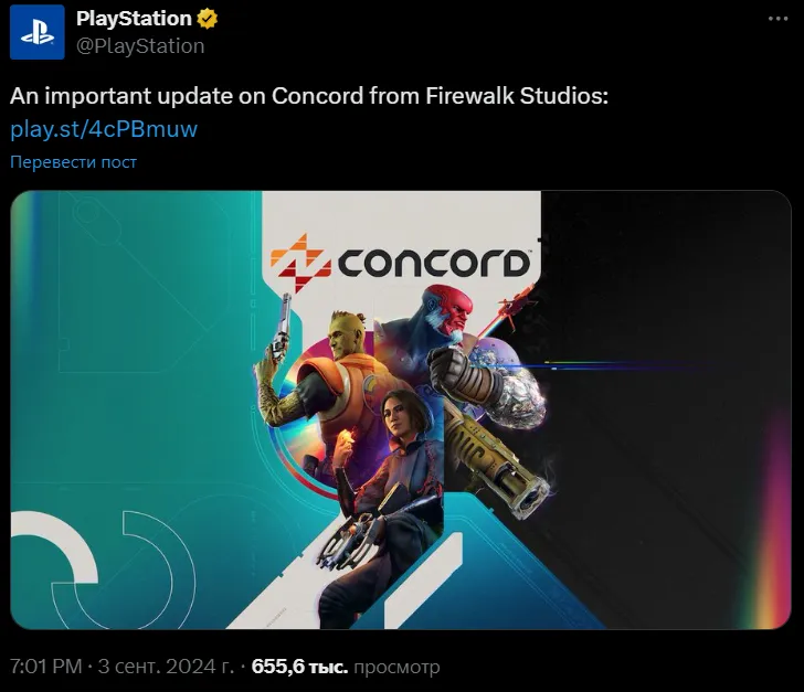 Объявление о закрытии Concord нельзя отвечать в официальном аккаунте PlayStation