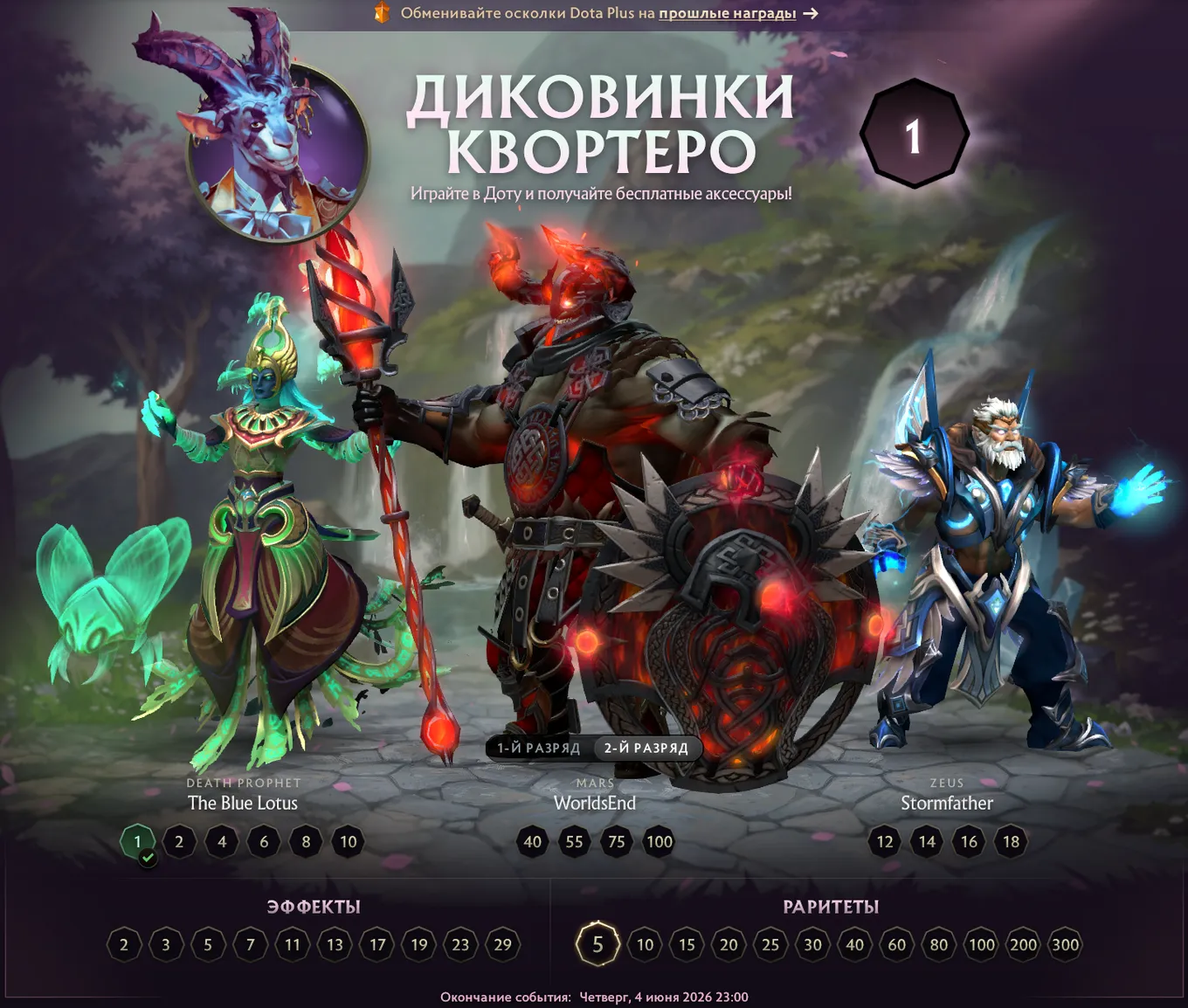 награды события «Диковинки Квортеро»