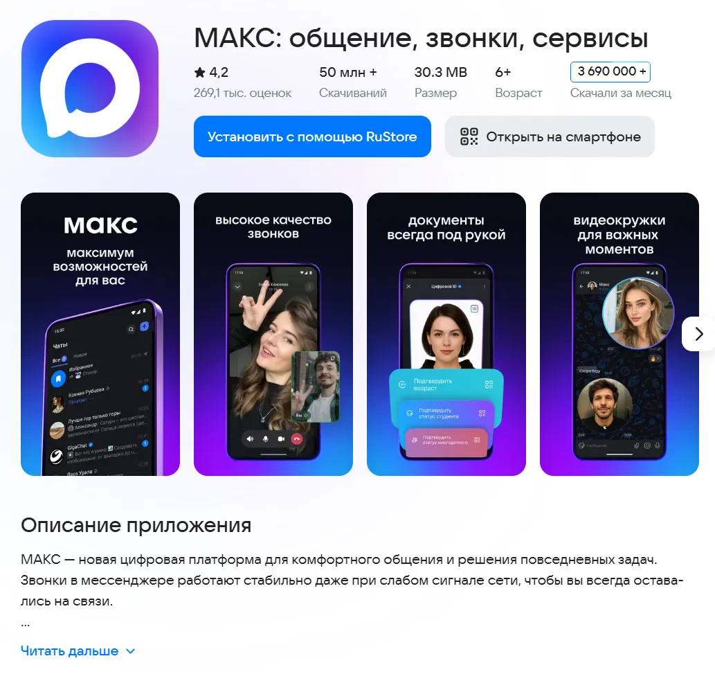 RuStore – самый удобный способ установить удалённые российские приложения