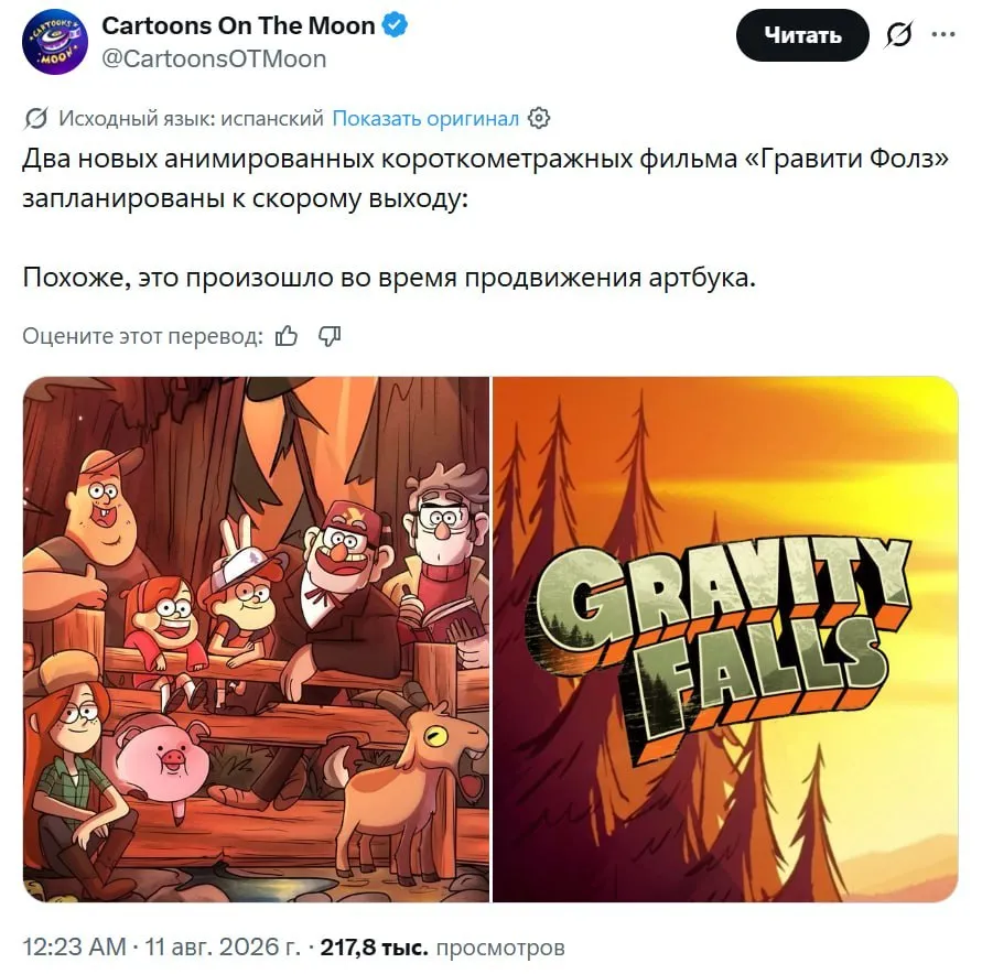 По «Гравити Фолз» могут выпустить две новые анимационные короткометражки