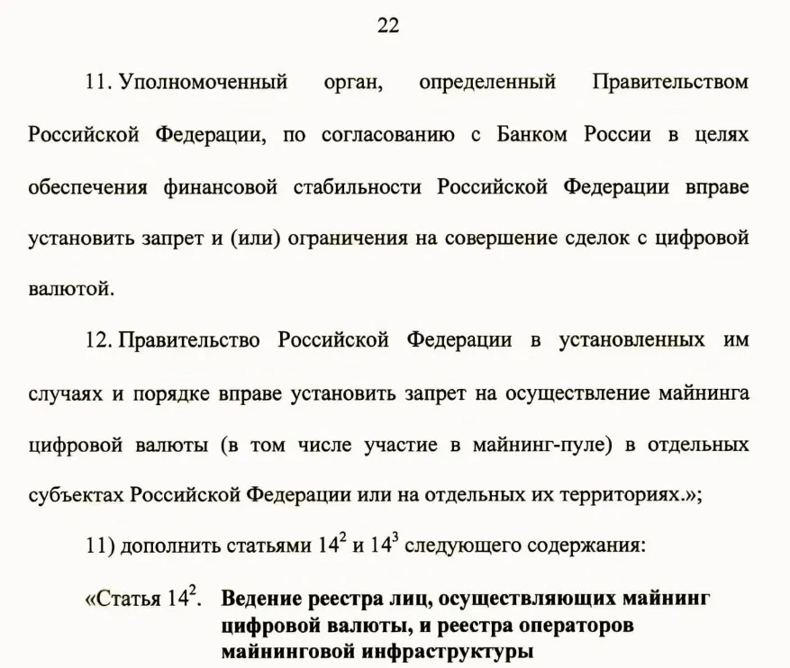 Документ об обороте криптовалюты