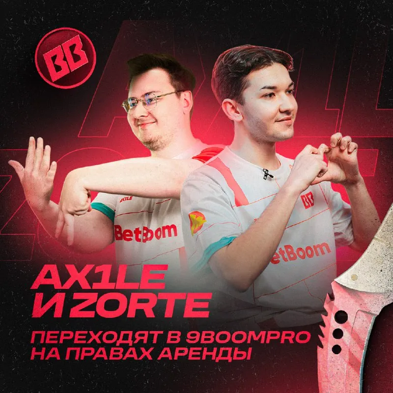 Анонс BetBoom Team