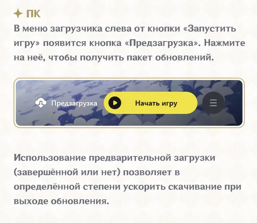 Предзагрузка обновления на ПК