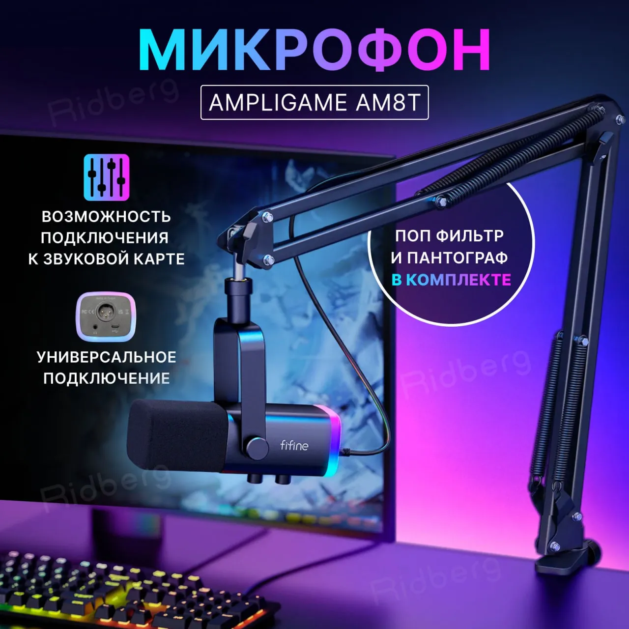 Динамический USB/XLR микрофон Fifine AM8T