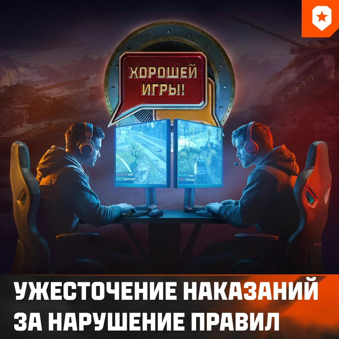 В «Мир Танков» вернули общий чат
