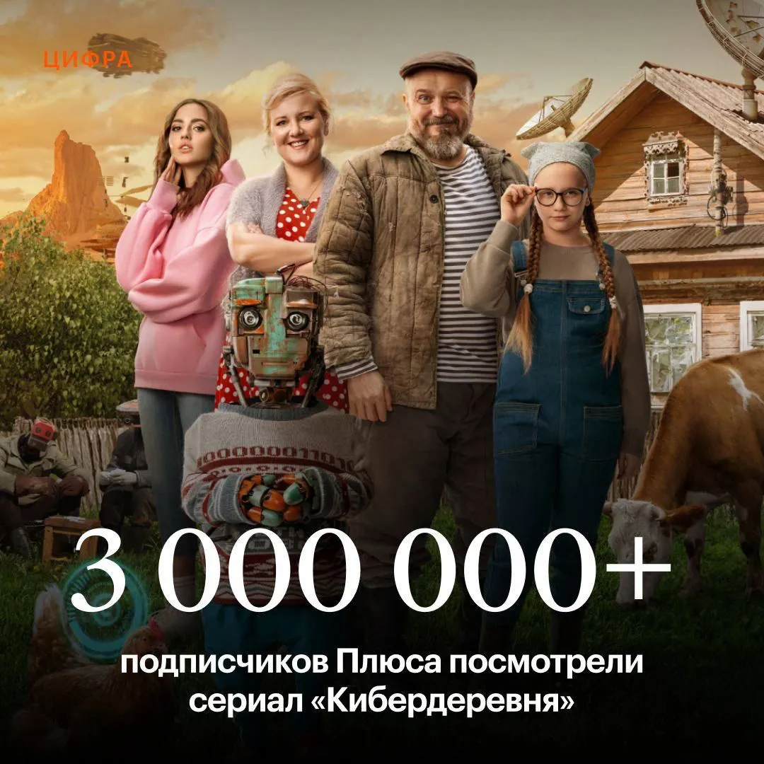 «Кибердеревня»