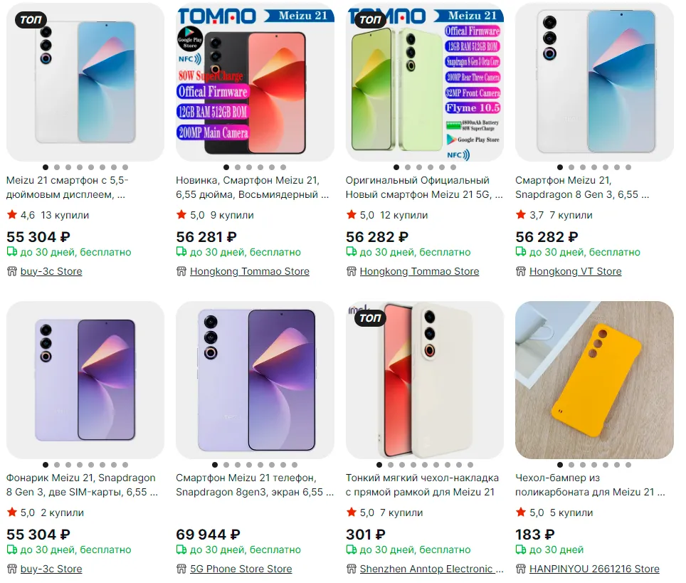 Стоимость обычного Meizu 21