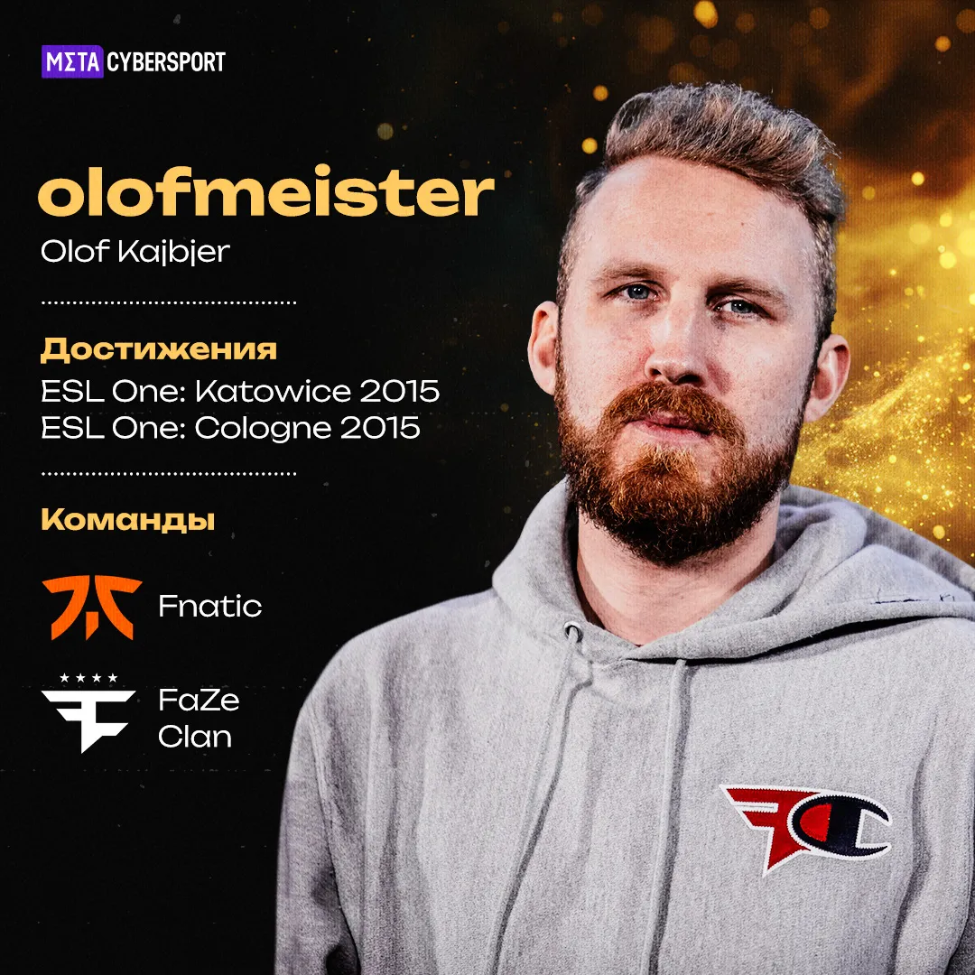 Олоф olofmeister Кайбьер
