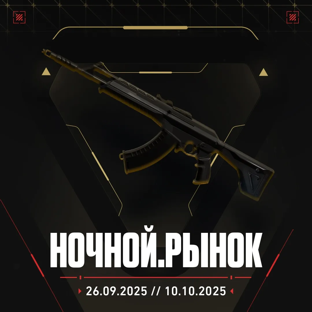«Ночной рынок» в VALORANT