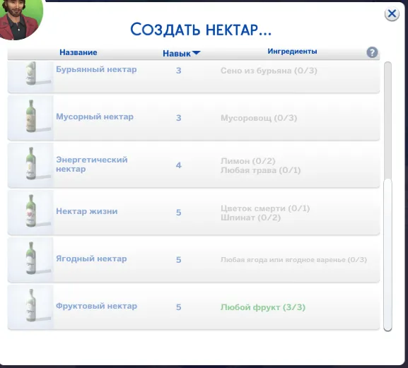 Виды нектаров в The Sims 4