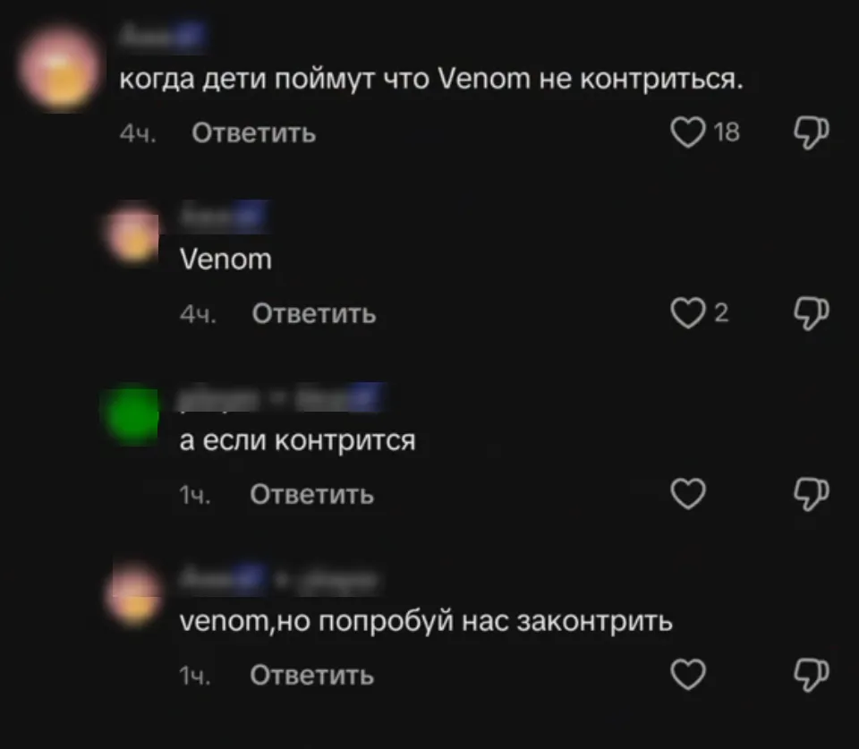 Пример мема Venom