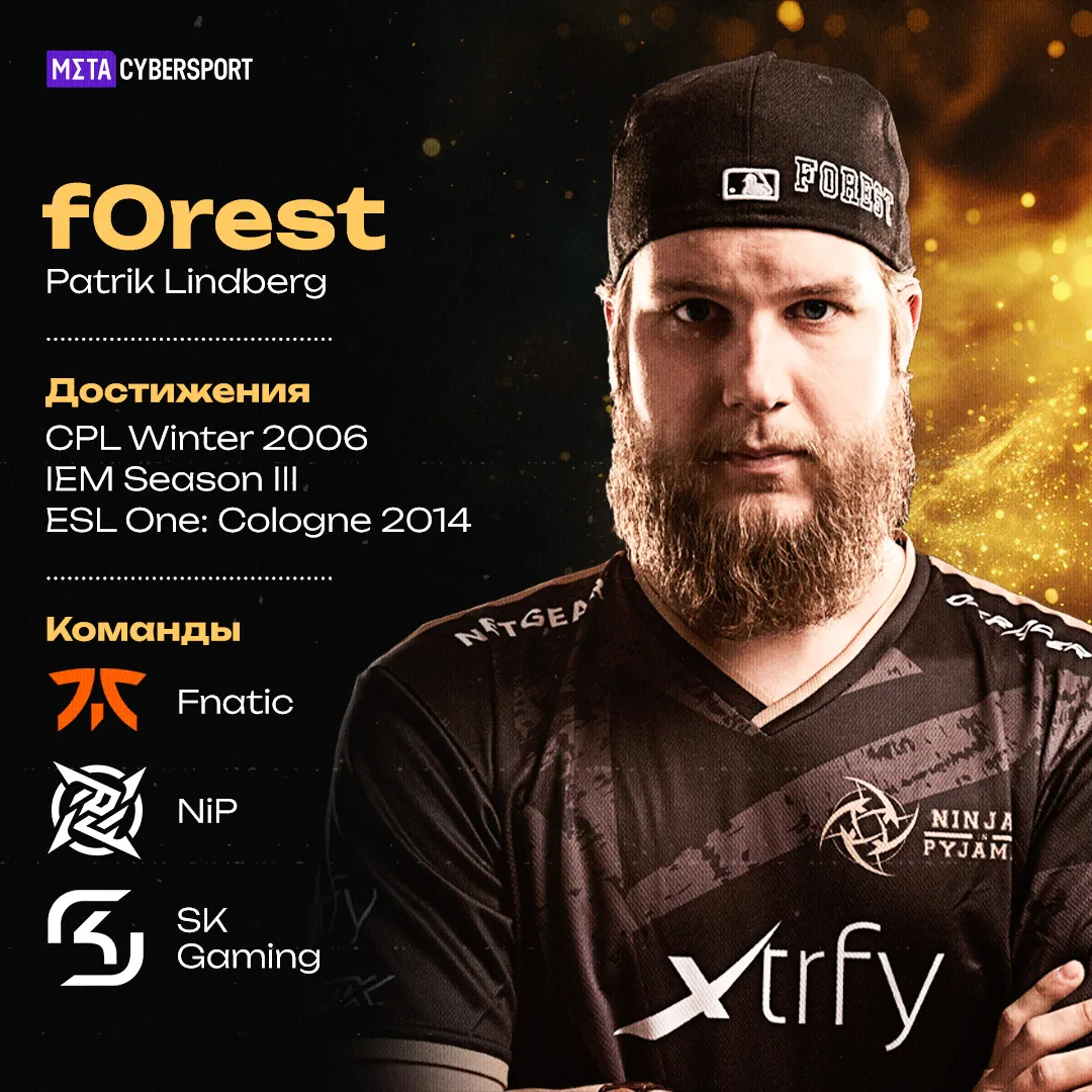 Патрик f0rest Линдберг