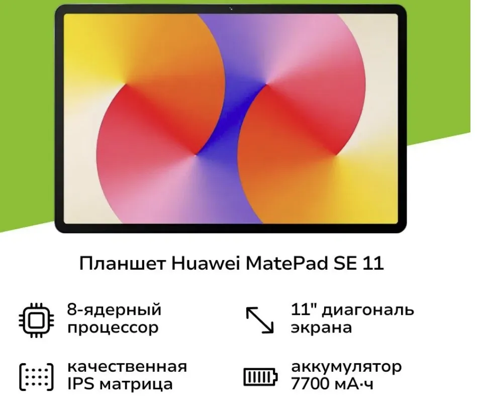 Планшет HUAWEI MatePad SE 11*