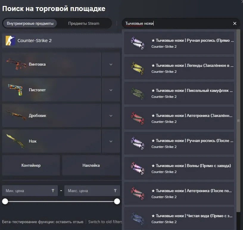 Обновлённый поиск предметов в бета-версии Steam