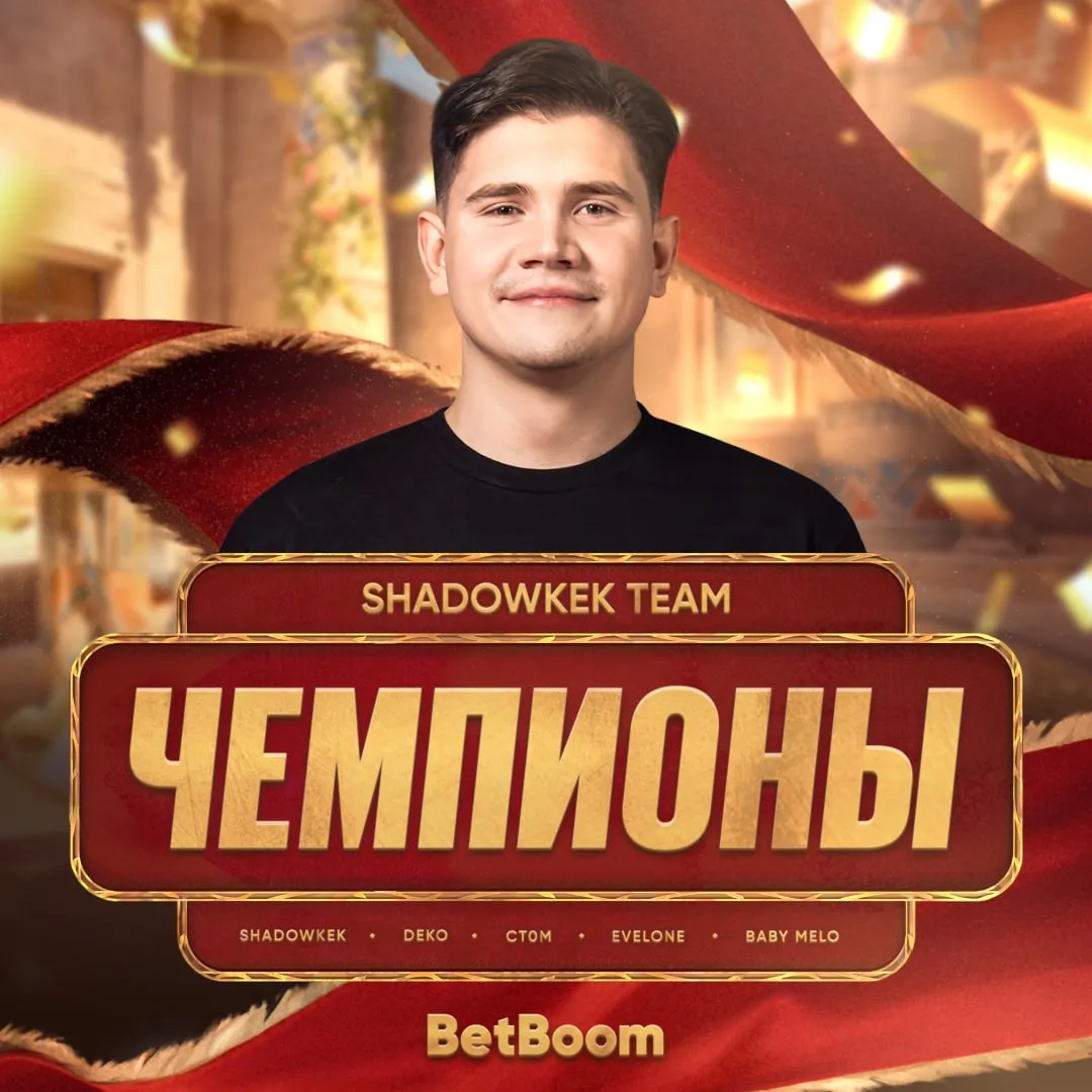 SHADOWKEK TEAM – победитель BetBoom Streamers Battle CS #3