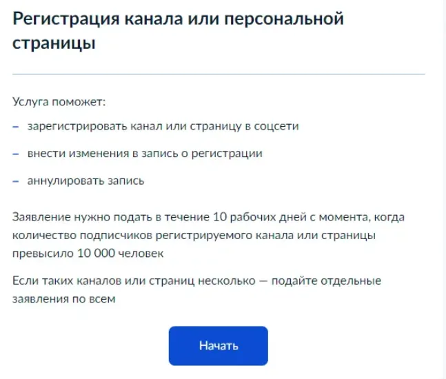 Как подать заявку на включение в реестр РКН