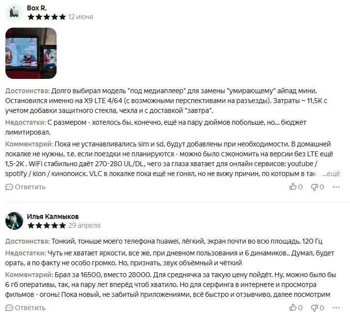 Отзывы о HONOR Pad X9*