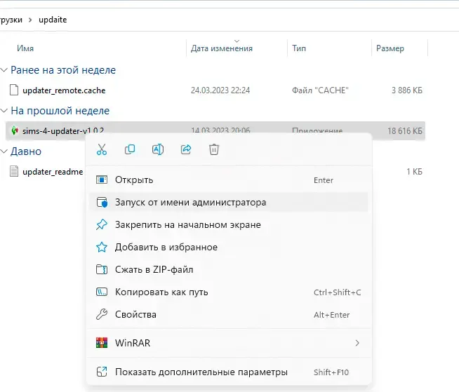 Открытие файла Sims 4 Updater