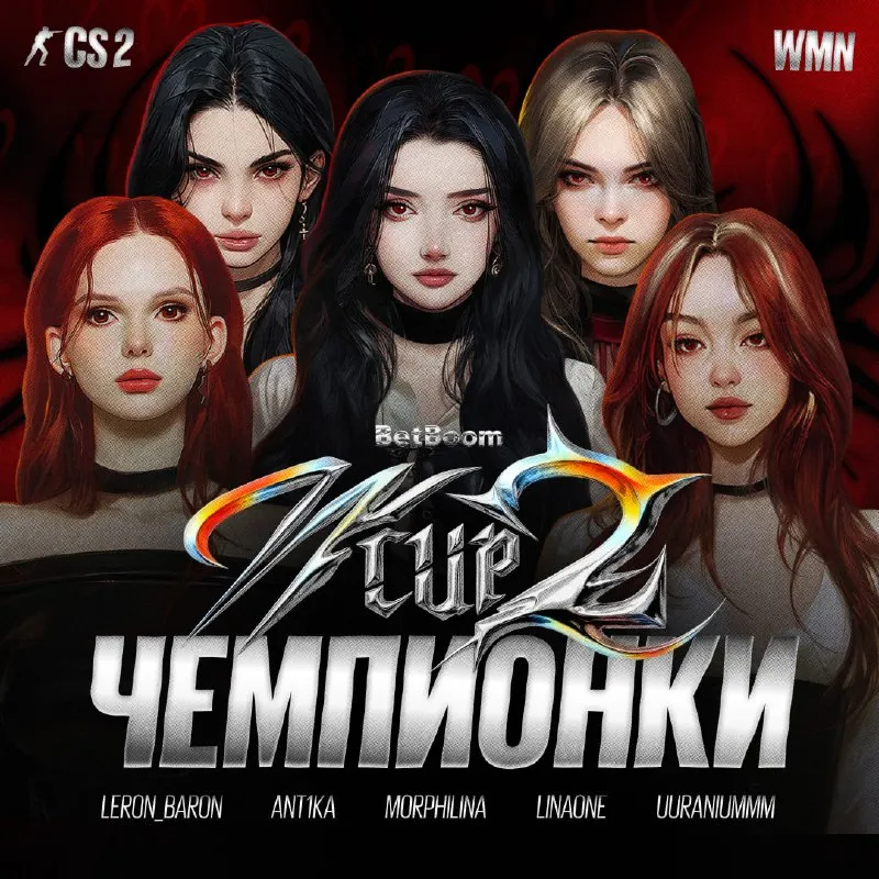 morphilina Team – чемпион BetBoom W Cup 2