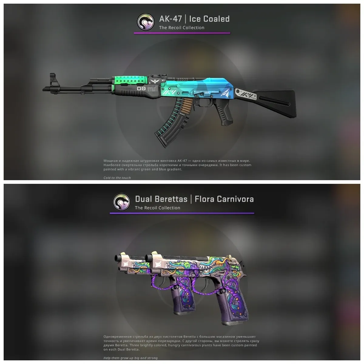 AK-47 | Ice Coaled и Dual Berettas | Flora Carnivora