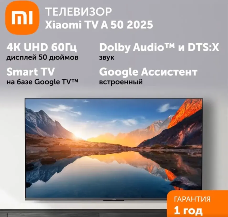 Телевизор Xiaomi TV A 50