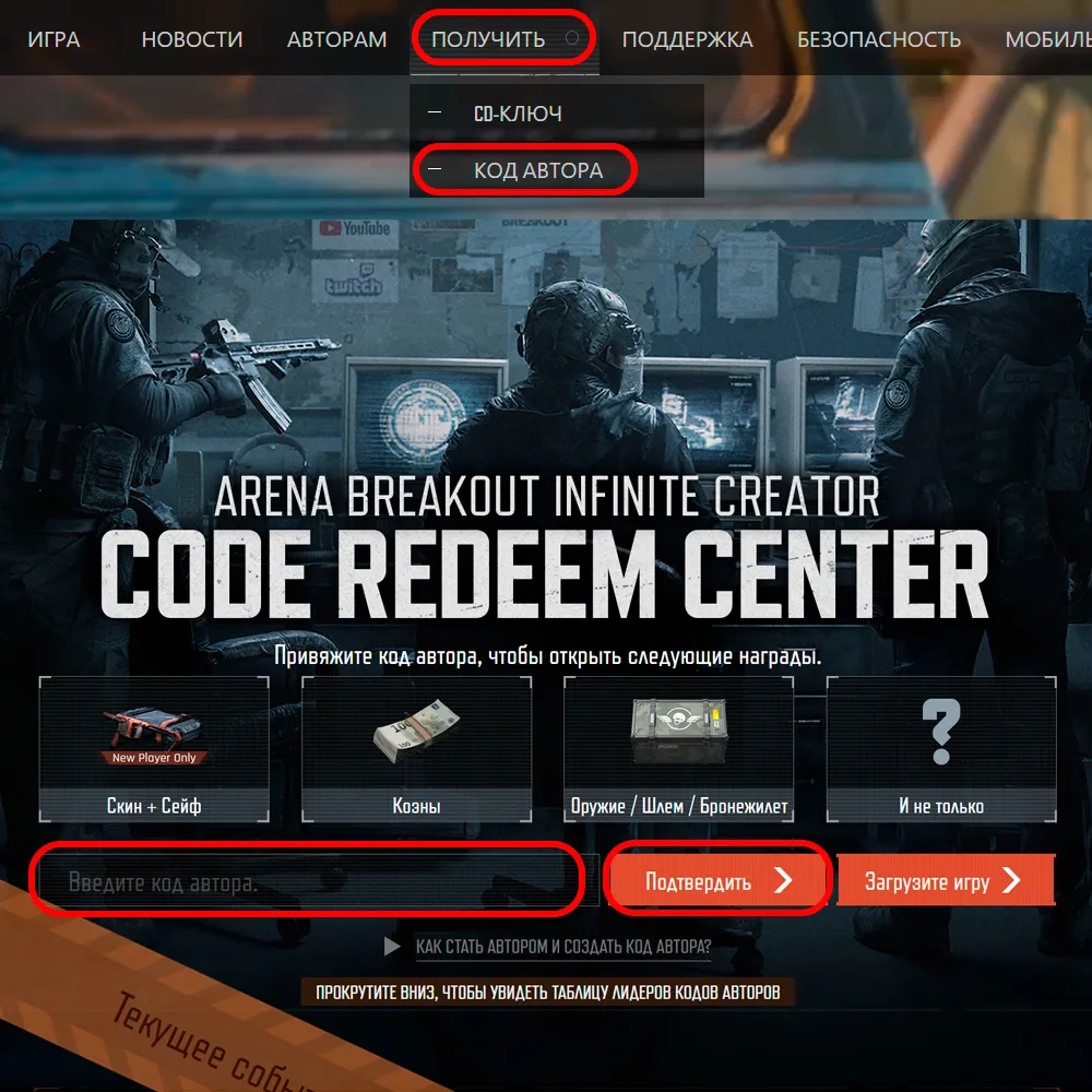 Куда вводить промокод в Arena Breakout Infinite