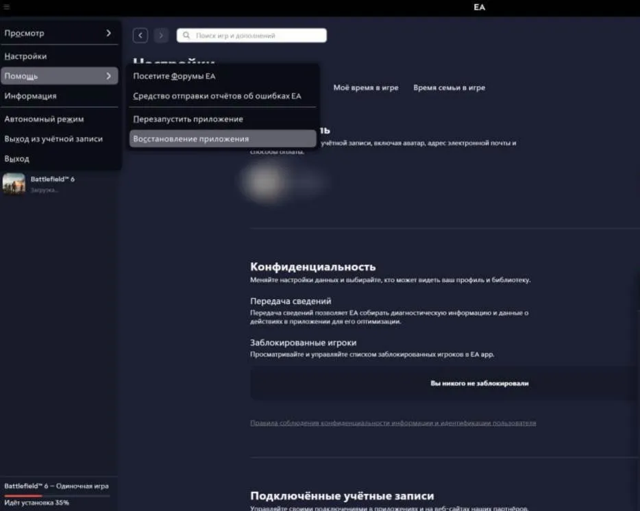 Один из вариантов решения проблемы BF6 и EA App связан с восстановлением приложения