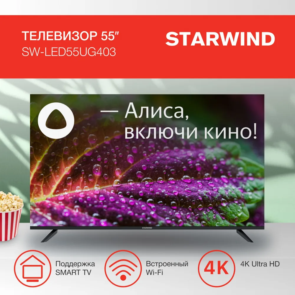  Телевизор LED Starwind 55" SW-LED55UG403 Smart Frameless*