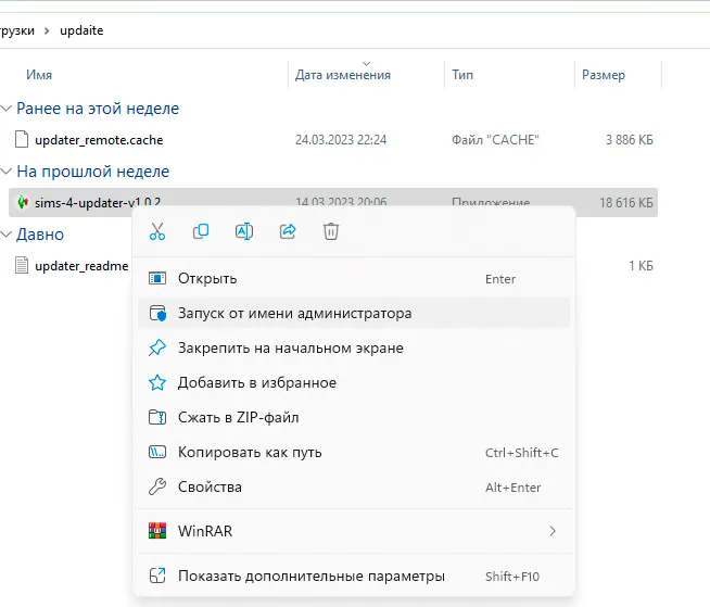 Открытие файла Sims 4 Updater
