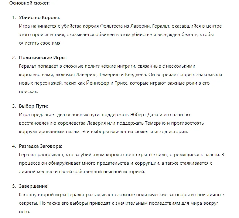 Пересказ сюжета «Ведьмак 2: Убийцы Королей»