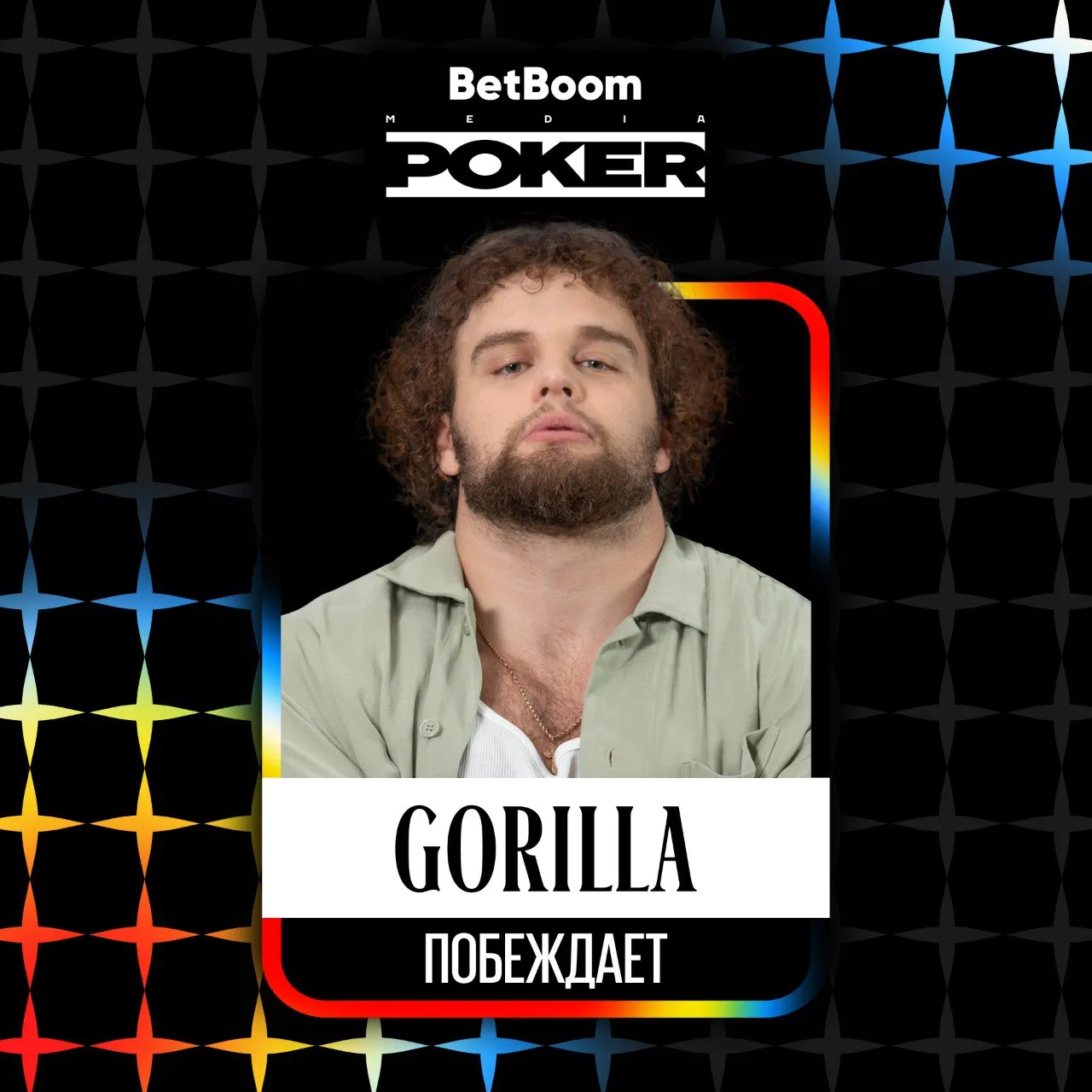 Danila Gorilla – победитель второго стола лузеров BetBoom Poker Season 3