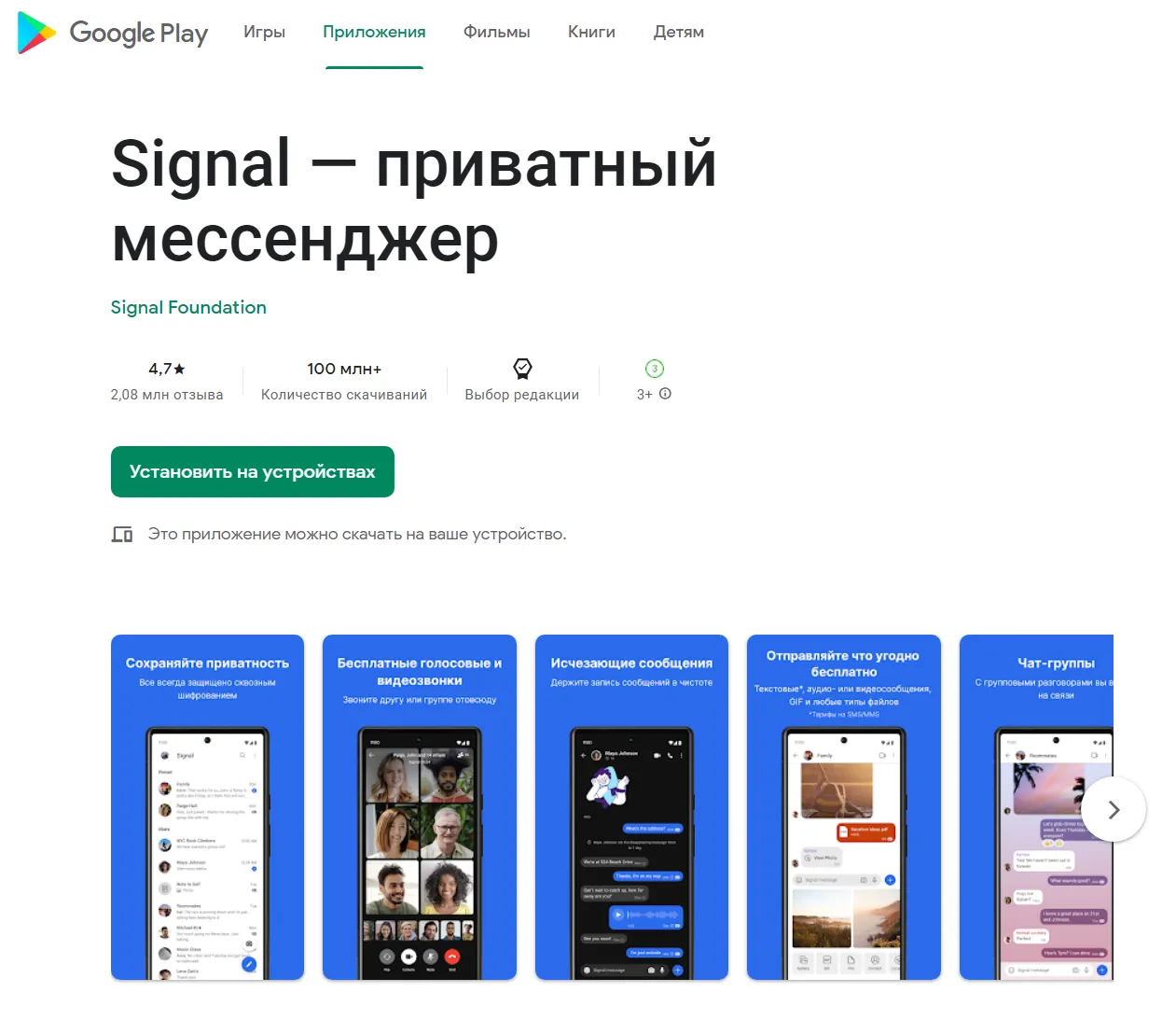 Signal в Google Play