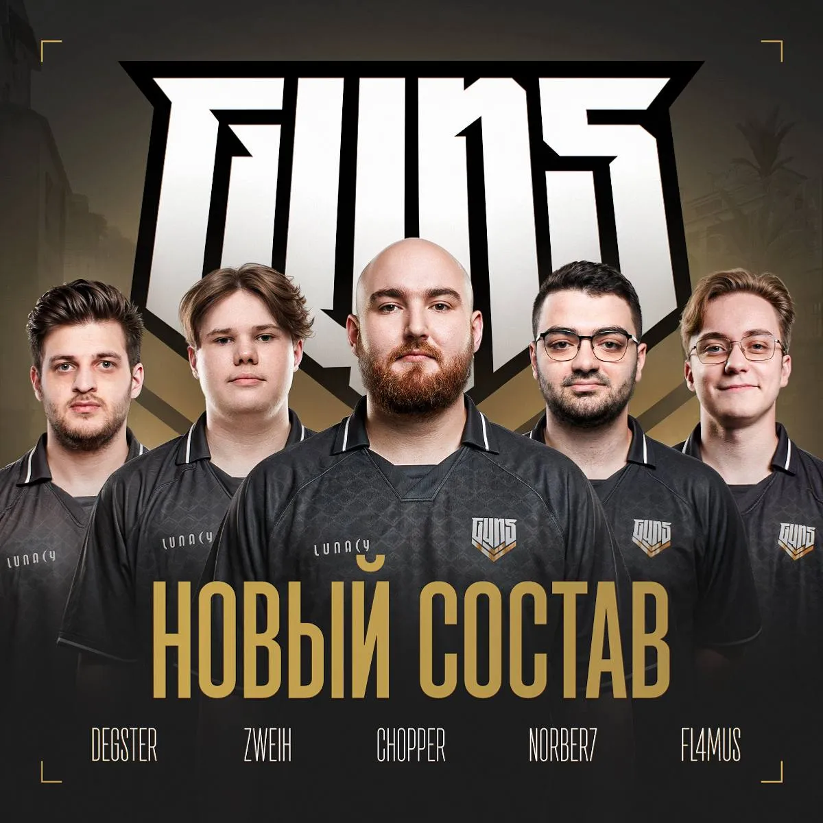 Состав GUN5 Esports
