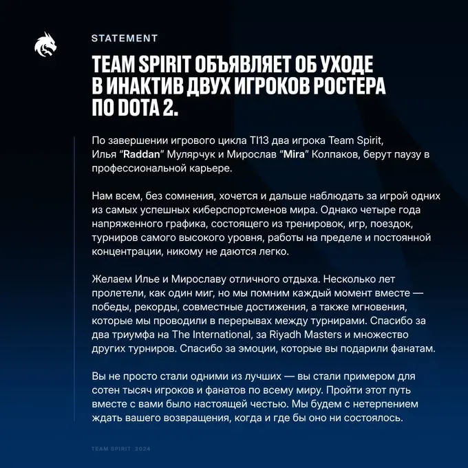 Raddan, Mira, Collapse и Silent временно ушли из Team Spirit