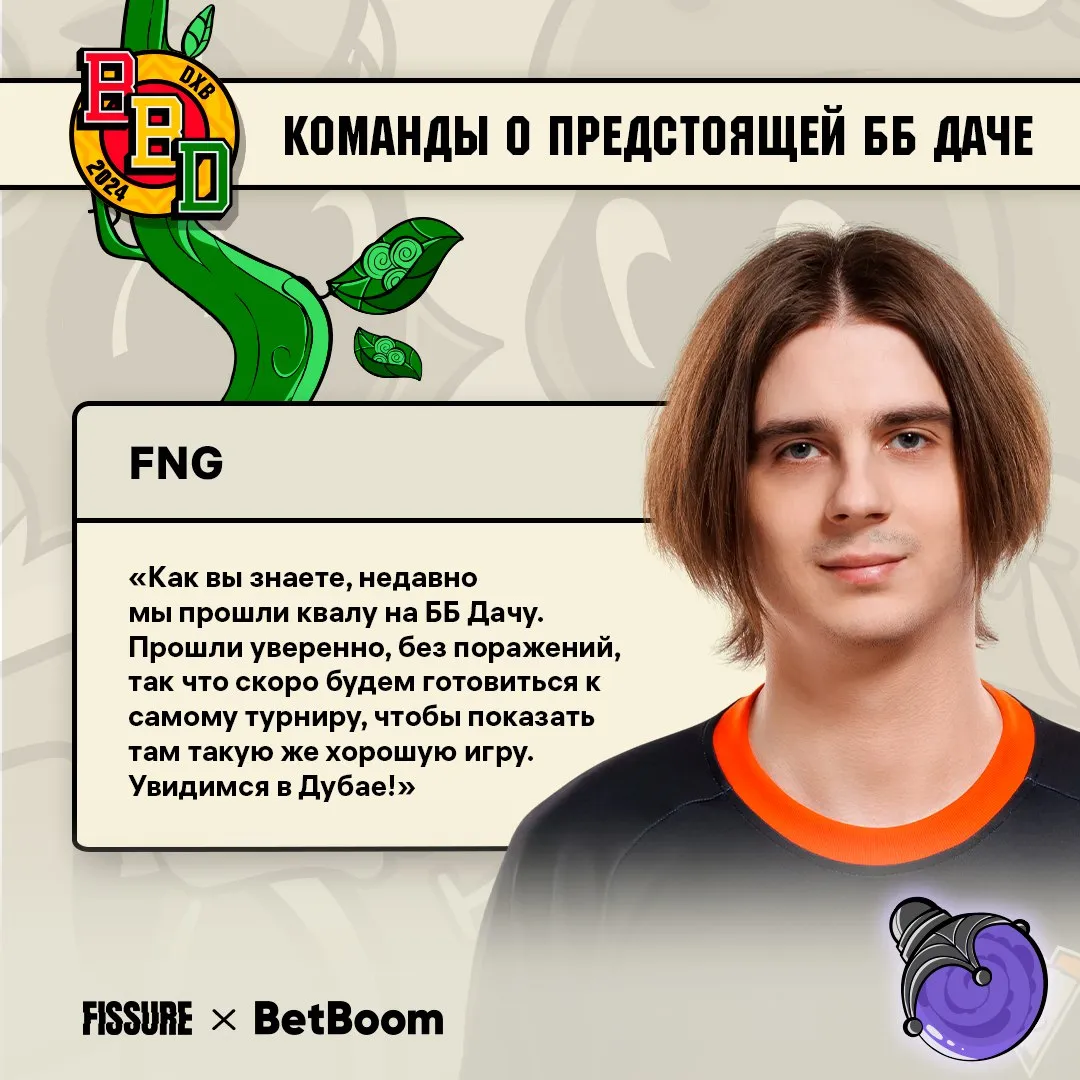 Комментарий Fng