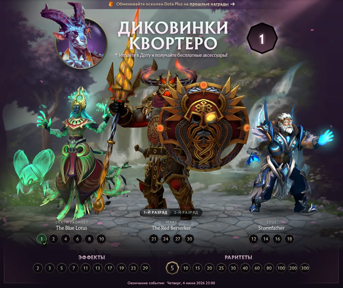 награды события «Диковинки Квортеро»