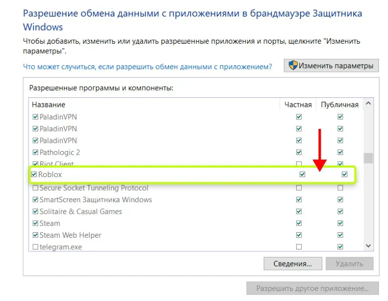 ubedites-chto-u-roblox-stoyat-galochki-dlya-chastnoj-i-publichnoj-setej